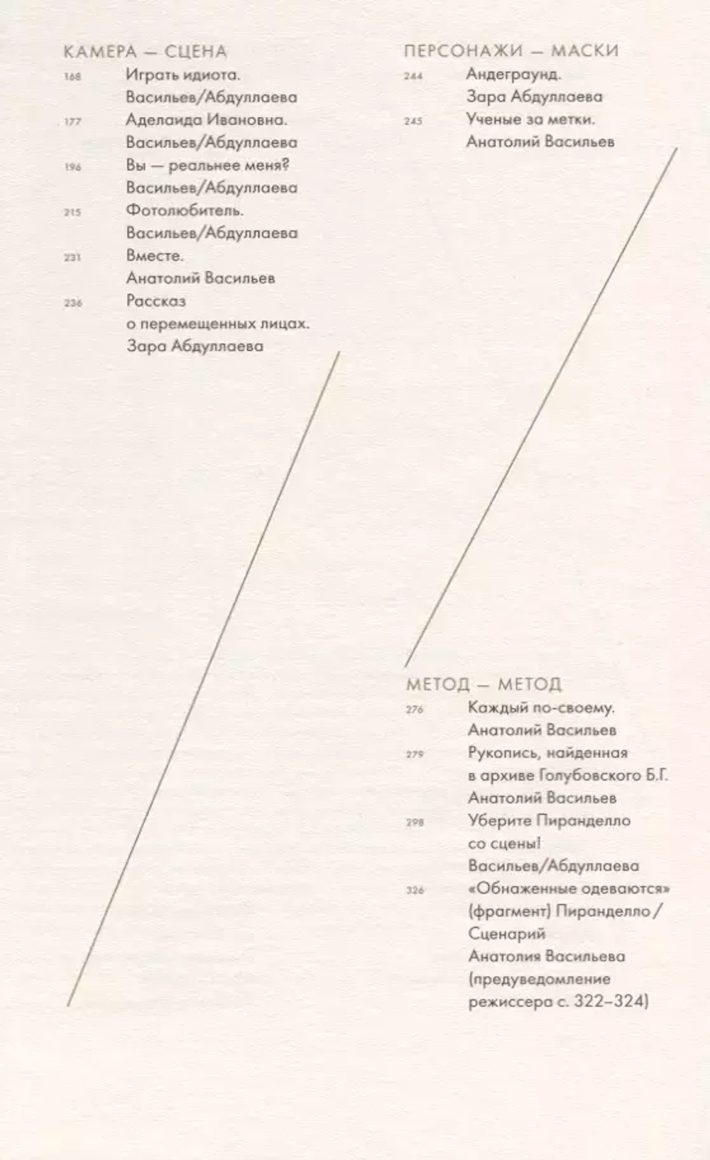 Параутопия. Parautopia