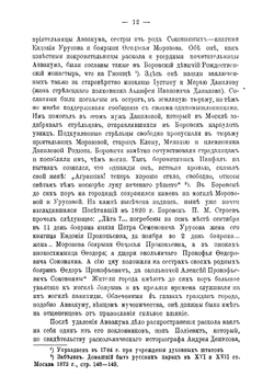 Раскол в пределах Калужской епархии | И. Тихомиров