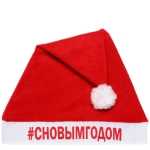Колпак новогодний текстильный «#сновымгодом» 29х37см