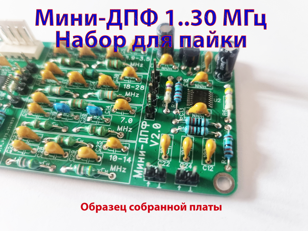 Мини-ДПФ на индуктивностях (1..30 МГц)