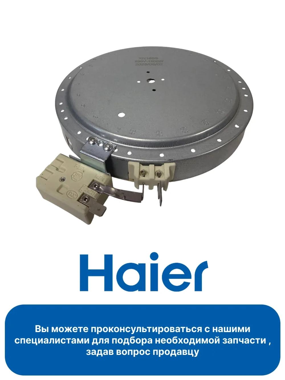 Конфорка плиты 0530058382