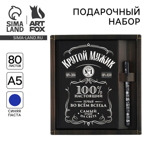 Подарочный набор «Крутой мужик», ежедневник А5, 80 л в твердой обложке и ручка