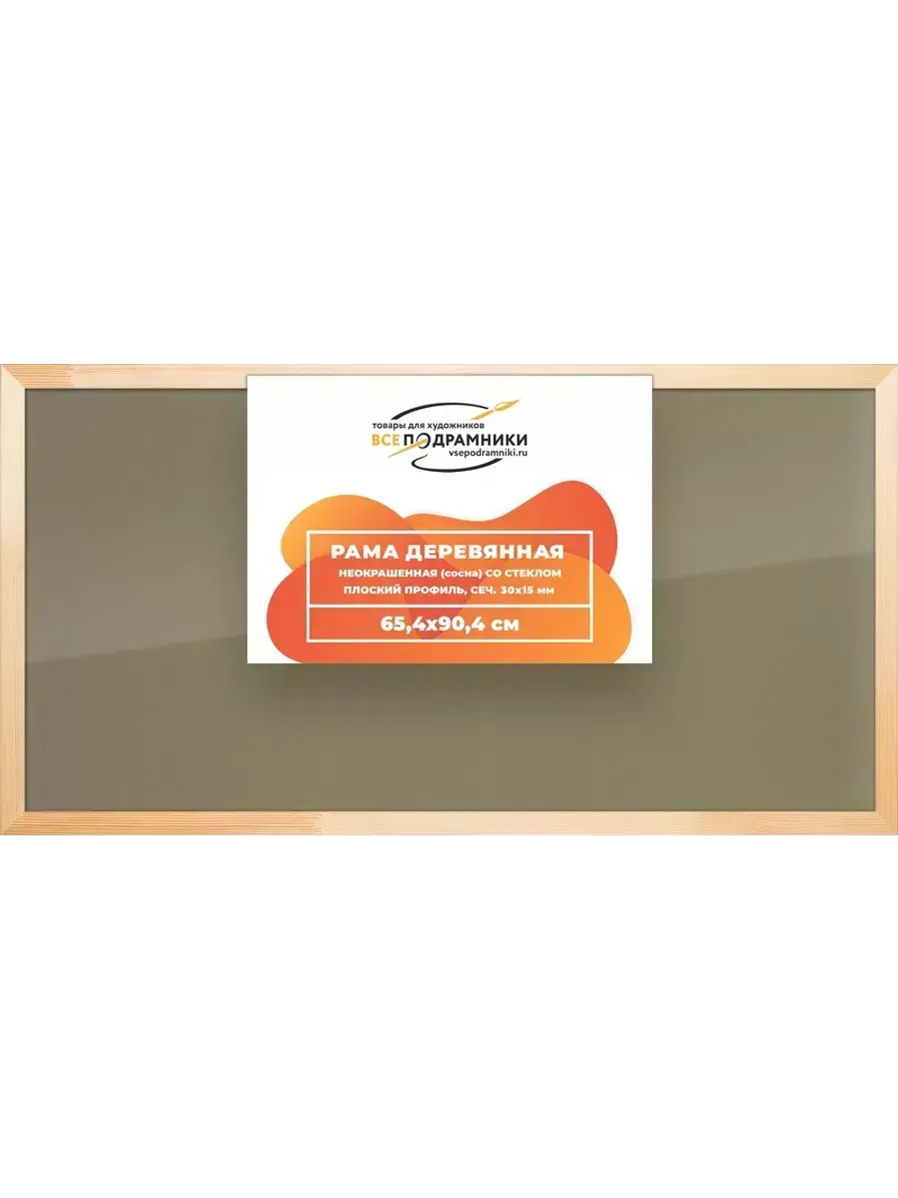 Деревянная рама 65x90 для постера и фотографий сеч. 30x15