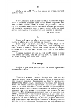 Календарь графа Л.Н. Толстого на каждый день года: Из "Круга чтения" | Толстой Лев Николаевич