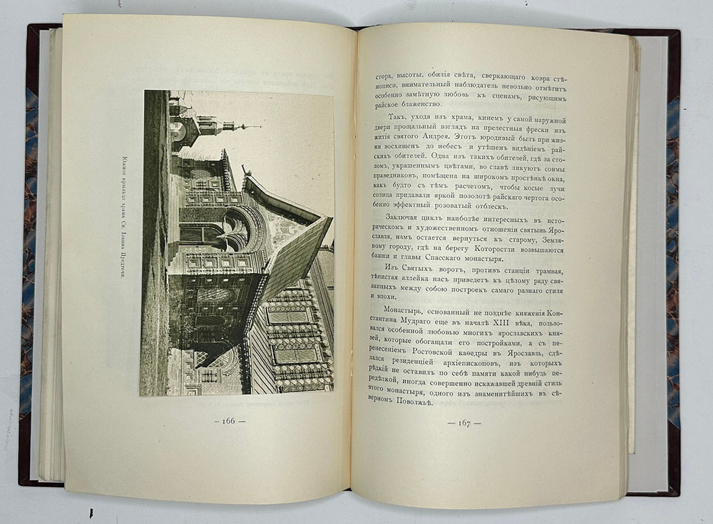 Ярославль в его прошлом и настоящем. Исторический очерк-путеводитель. Изд. Яр-й экскур.ком.1913 г.