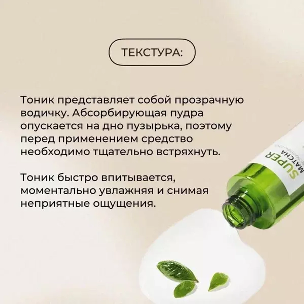 Some By Mi Тоник для сужения пор с чаем матча - Super matcha pore tightening toner, 150мл