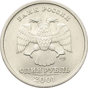 1 рубль 2001 СПМД «10-летие СНГ (содружество независимых государств)»