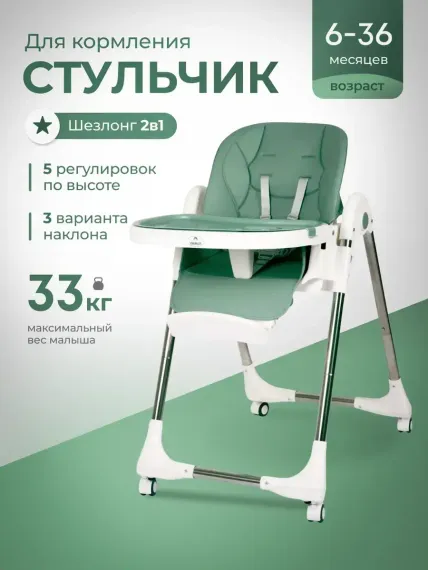 Стульчик для кормления TOMMY Health happy трансформер