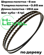 Пила ленточная по дереву 6х0,65х1511 мм 4tpi для BELMASH WBS-228P
