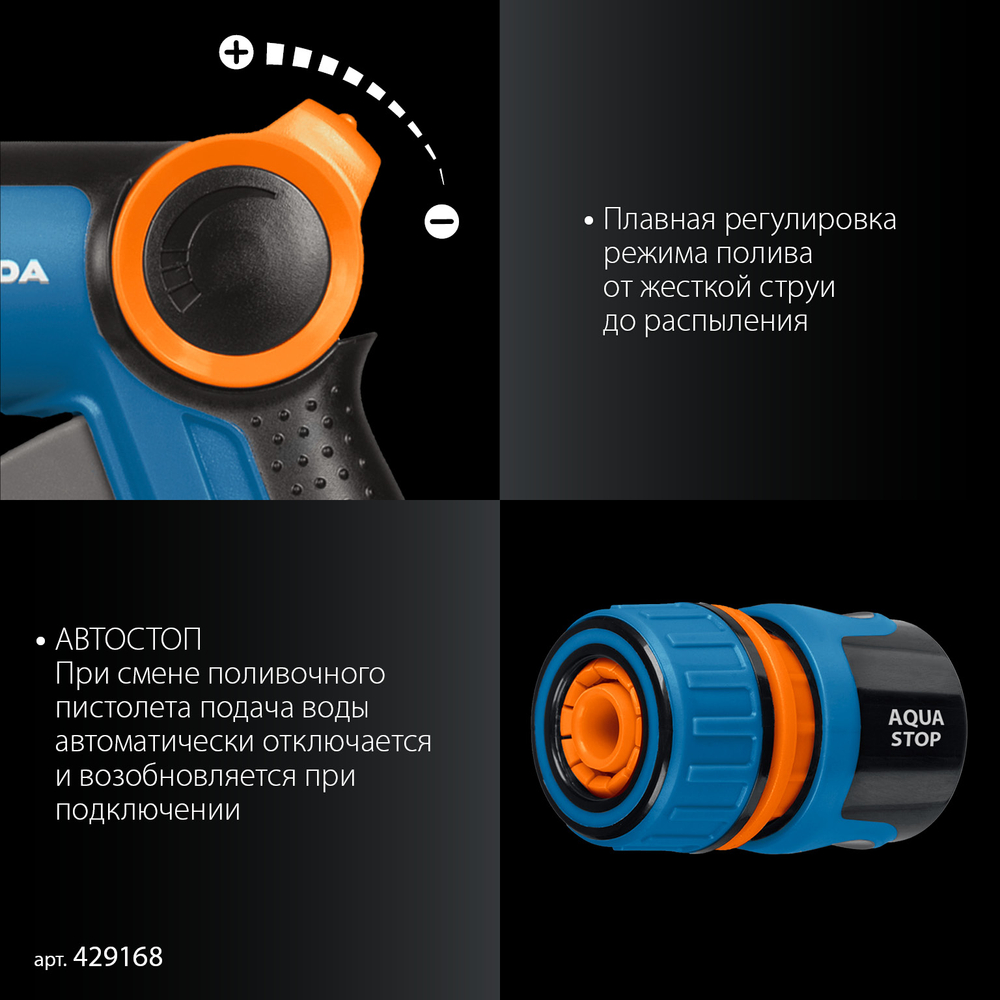 429168 Набор поливочный