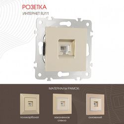 Розетка телефонная RJ-11 без рамки Arte Milano am-203 203.51-1.shampan