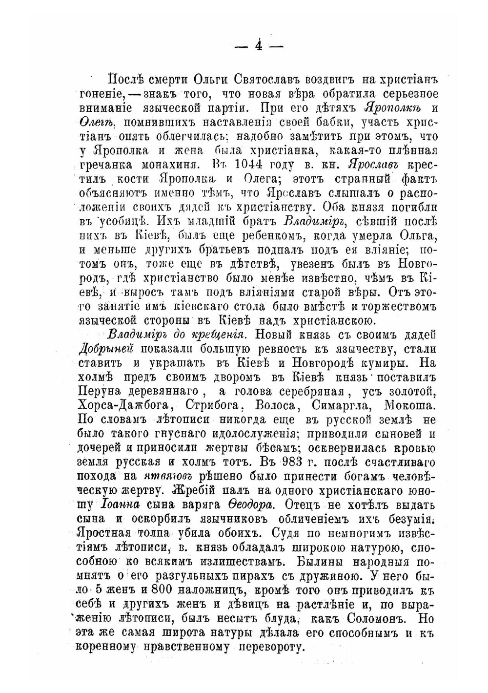Руководство к русской церковной истории | Знаменский Петр Васильевич