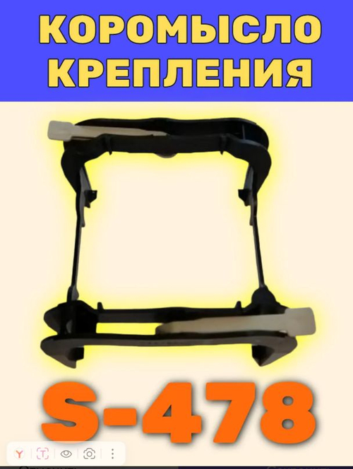 Крепление вентилятора S-478