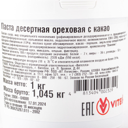 Паста Десертная Ореховая с Какао 1кг