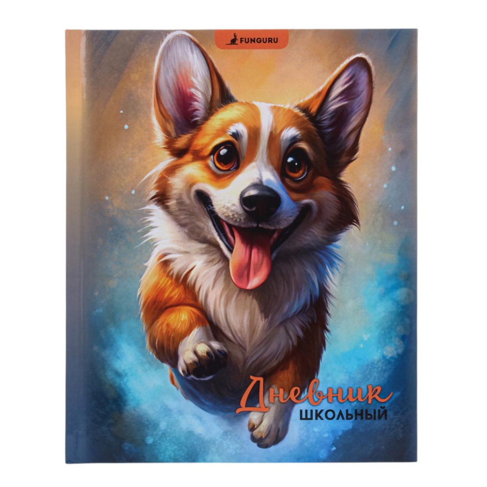 Дневник школьный А5, 40 листов "Веселый корги" 1-11 класс, твердый переплет