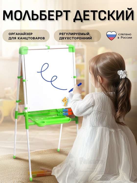 Двухсторонний мольберт растущий Nika Д3М2/С салатовый