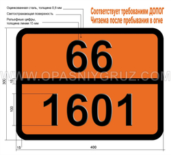 Табличка Опасный груз 66-1601 ДЕЗИНФИЦИРУЮЩЕЕ СРЕДСТВО ТВЕРДОЕ ТОКСИЧНОЕ