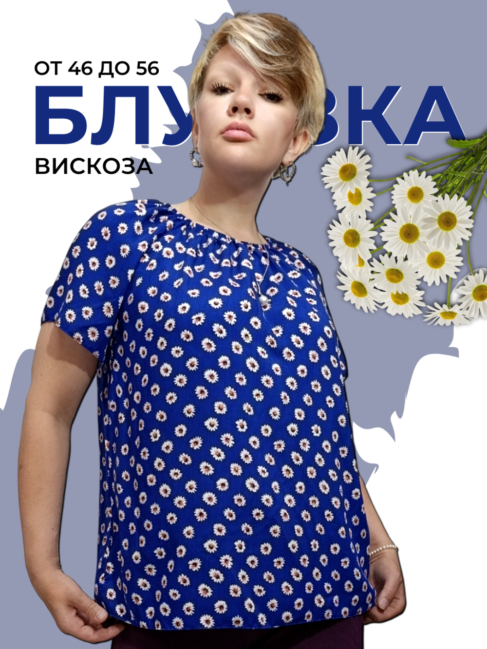 24411 Джемпер женский с коротким рукавом вискоза цветы на васильковом (60)