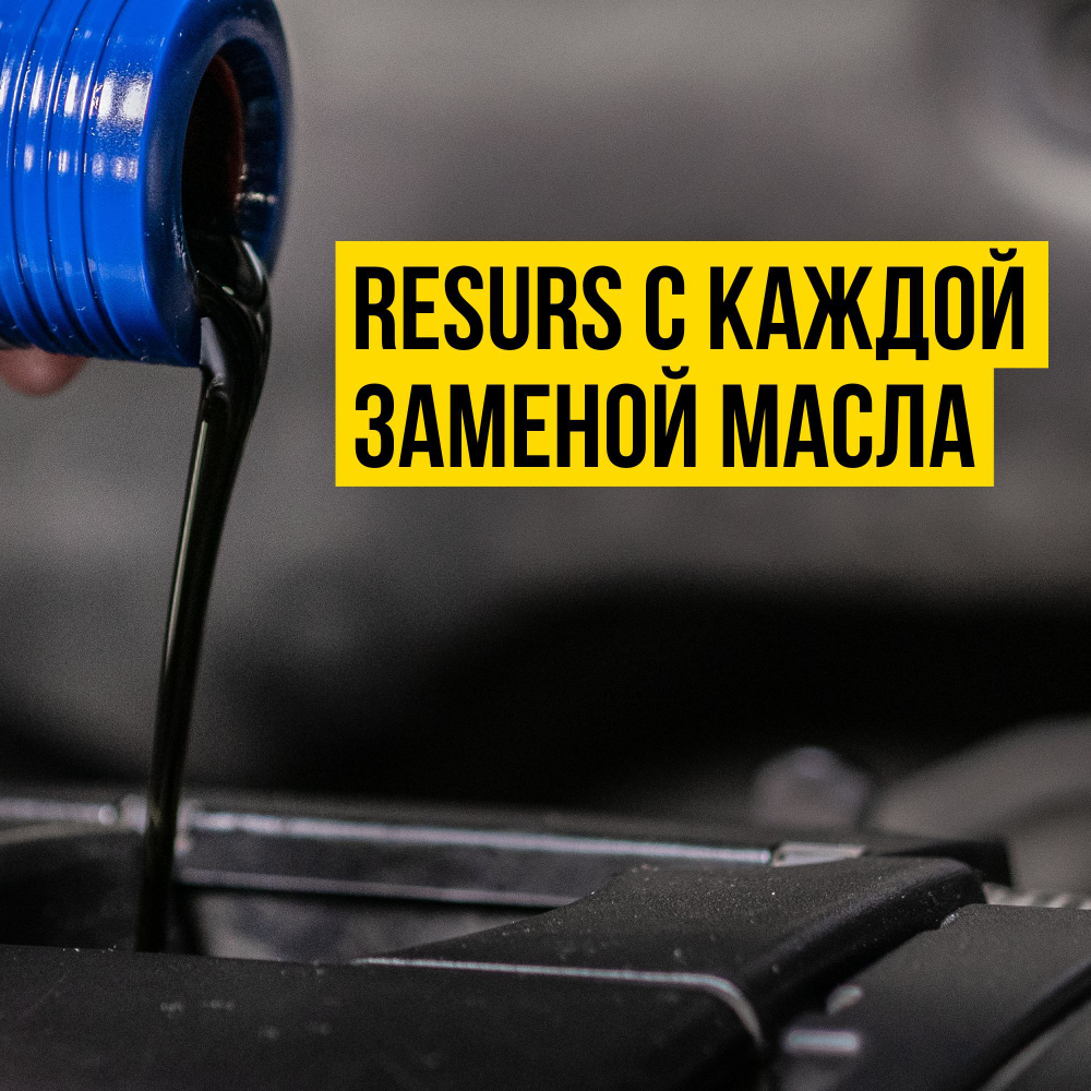 Присадка реметаллизант в моторное масло RESURS GAS / РЕСУРС ГАЗ, для двигателя, 50 г пластиковый флакон, ВМПАВТО
