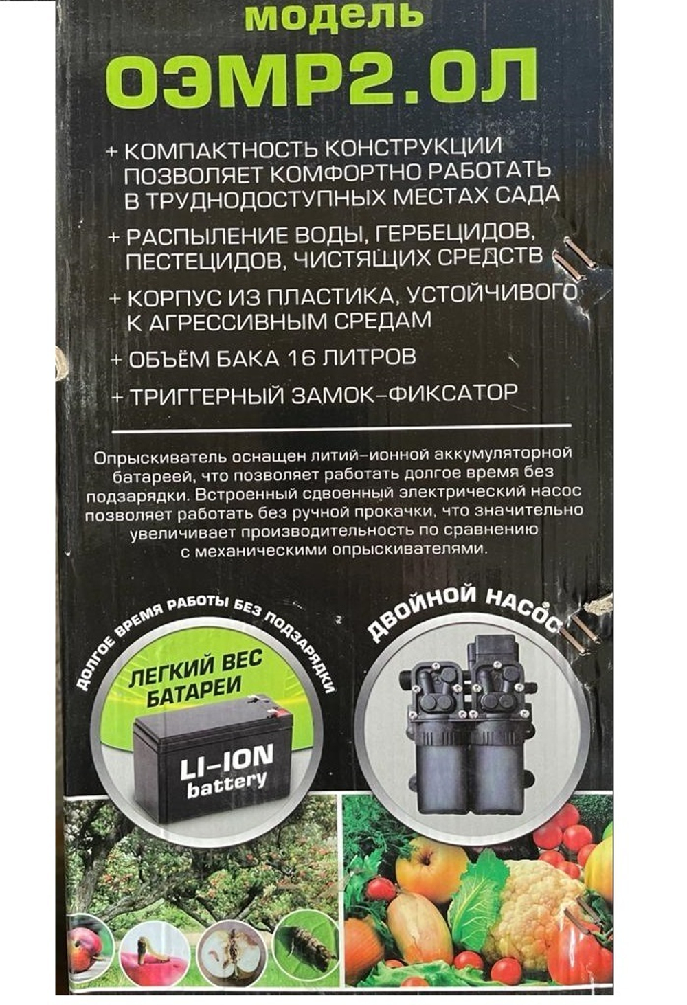 Опрыскиватель аккумуляторный для растений Comfort ОЭМР2.0л, 16 л, 2 насоса (Литиевая батарея,суперлегкий вес)