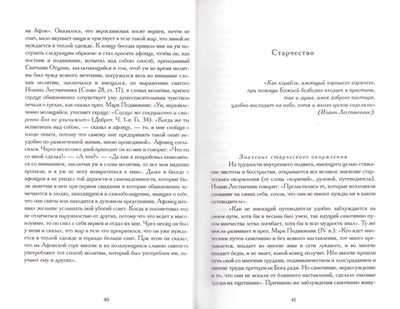 Стяжание Духа Святого в путях Древней Руси