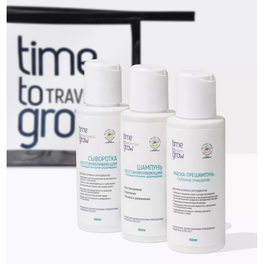 «Дорожный набор». Маска-прешампунь, шампунь и сыворотка в наборе из флаконов по 100 мл.