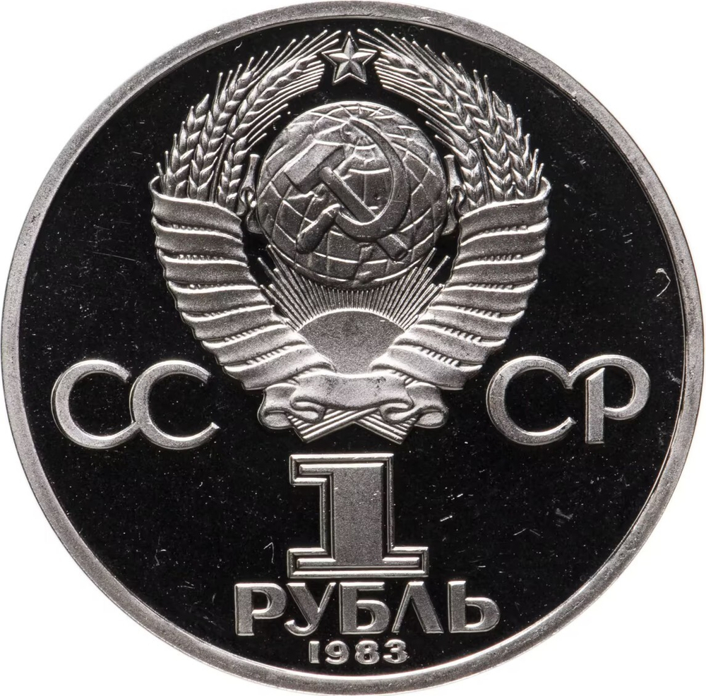 Russia, USSR, 1 Ruble 1983, 20th Anniversary of the First Space Flight by a Woman - USSR Citizen V. V. Tereshkova, PROOF
