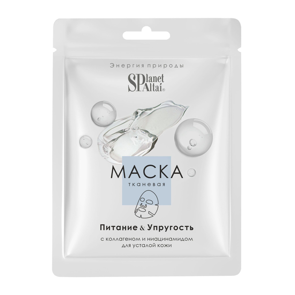 Набор из 4-х тканевых масок для лица, Planet Spa Altai