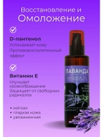 Масло массажное лаванда с пантенолом 200 мл