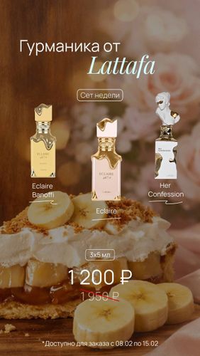 ГУРМАНИКА ОТ LATTAFA