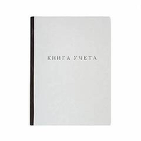 Книга учета 60 л. кл. А4 втачку вертик. черн.