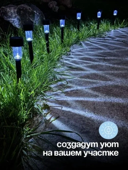 Светильник на солнечной батарее уличный набор 10 шт.