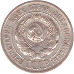 20 копеек 1924 года VF+