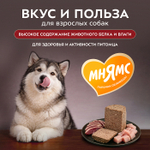 Влажный корм консервы для собак всех пород Деликатес "Мусака по-ираклионски" паштет из ягненка с овощами Мнямс 0,4кг 12 шт