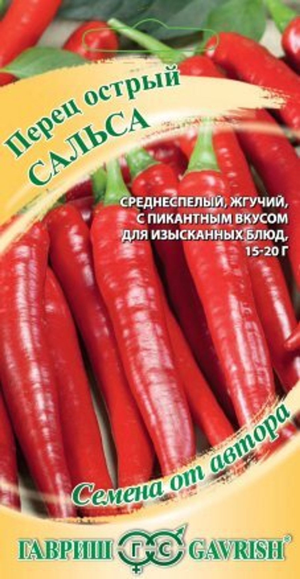 Перец острый Сальса 0,2г автор.Гавриш