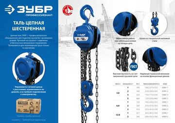 ЗУБР 5т, 3 м, Ручная цепная шестеренная таль, Профессионал (43081-5)