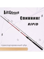 Спиннинг для рыбалки Lagoon Aspid