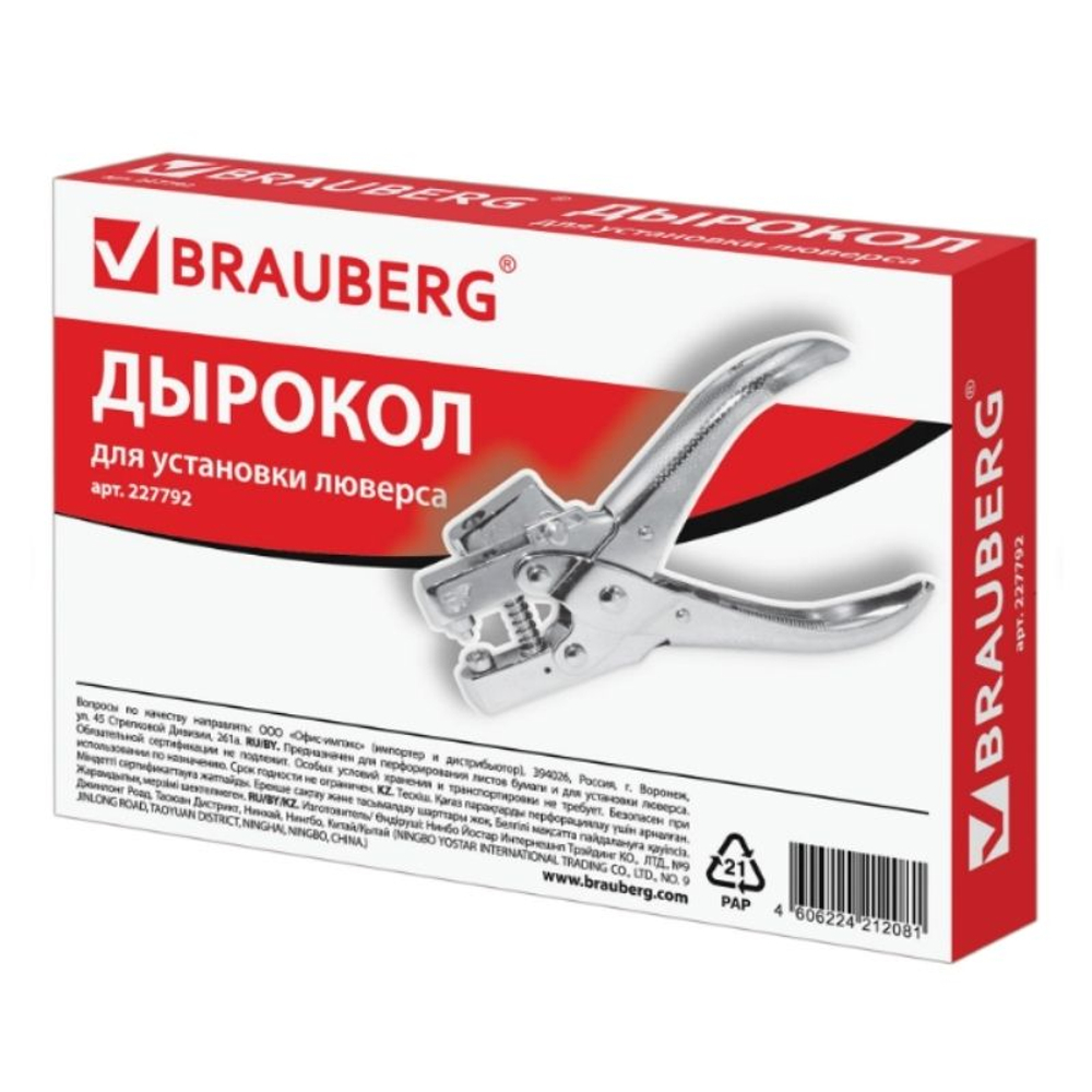 Дырокол для люверсов BRAUBERG, до 30 листов, на 1 отверстие, хром