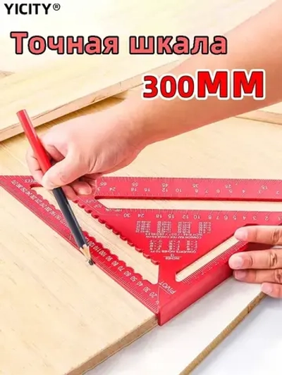 YICITY Многоцелевая треугольная алюминиевая линейка для деревообработки/12 футов/единицы мм/300мм*400мм
