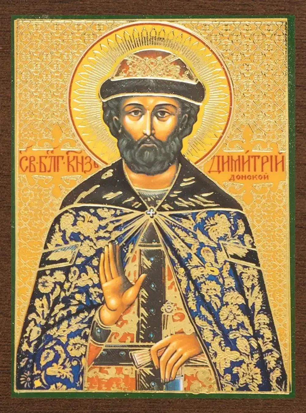 Икона "Дмитрий Донской" 4х6 на МДФ-6