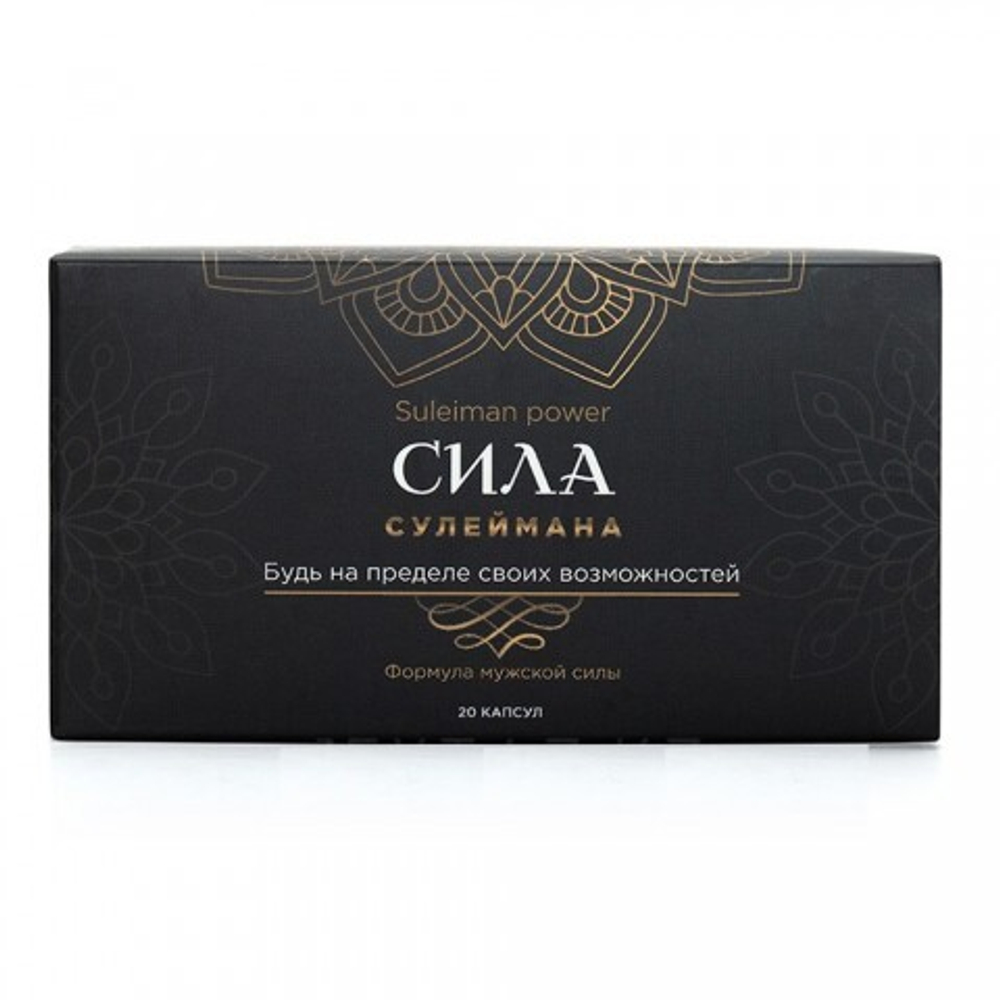 Мужской возбудитель "Сила Сулеймана" (20 капсул)