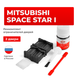 Ремкомплект ограничителей дверей Mitsubishi SPACE STAR (I) DG1...5 (2 двери, тип 12) 1998-2004