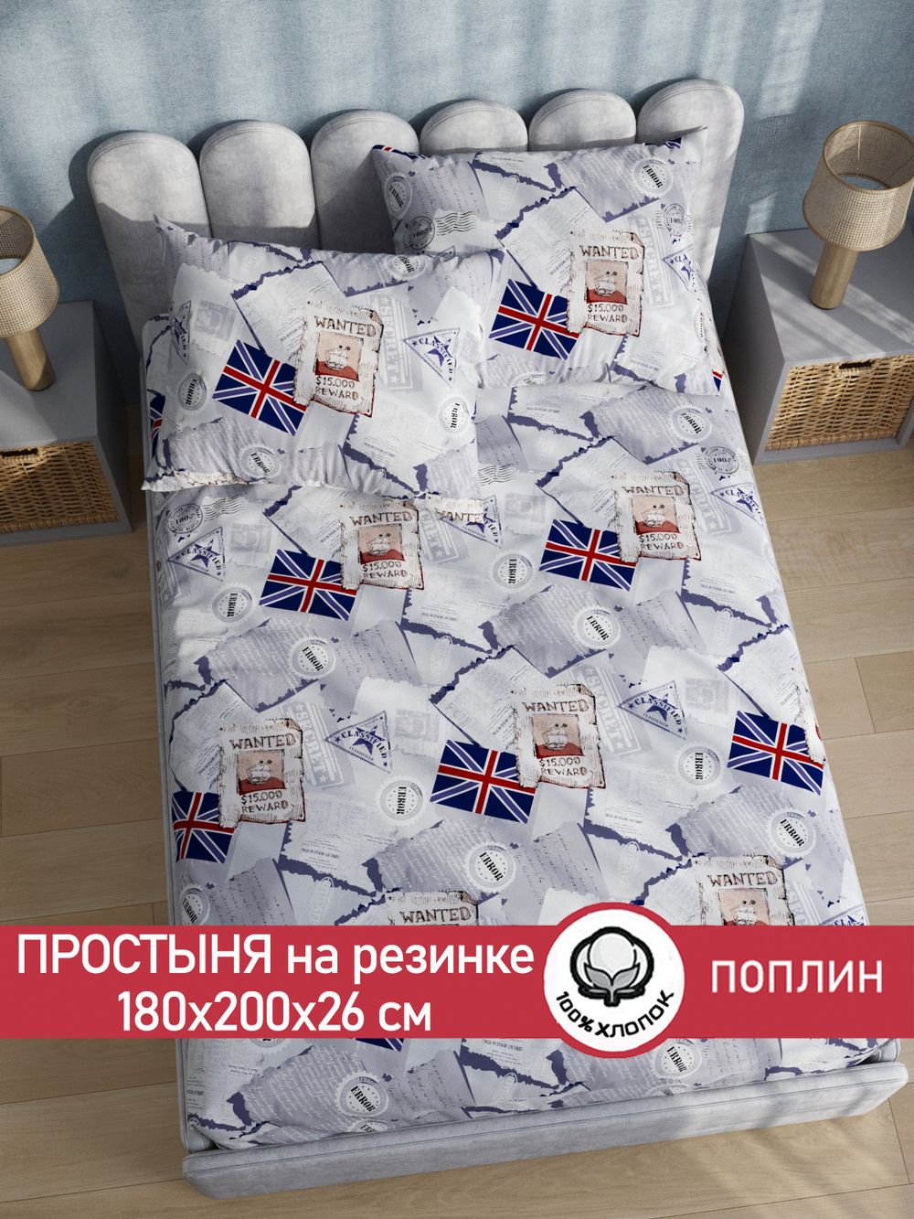 Простынь на резинке поплин Сказка "WANTED" 180x200 см