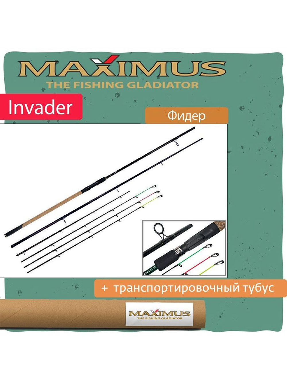 Удилище фидерное (фидер) Maximus INVADER