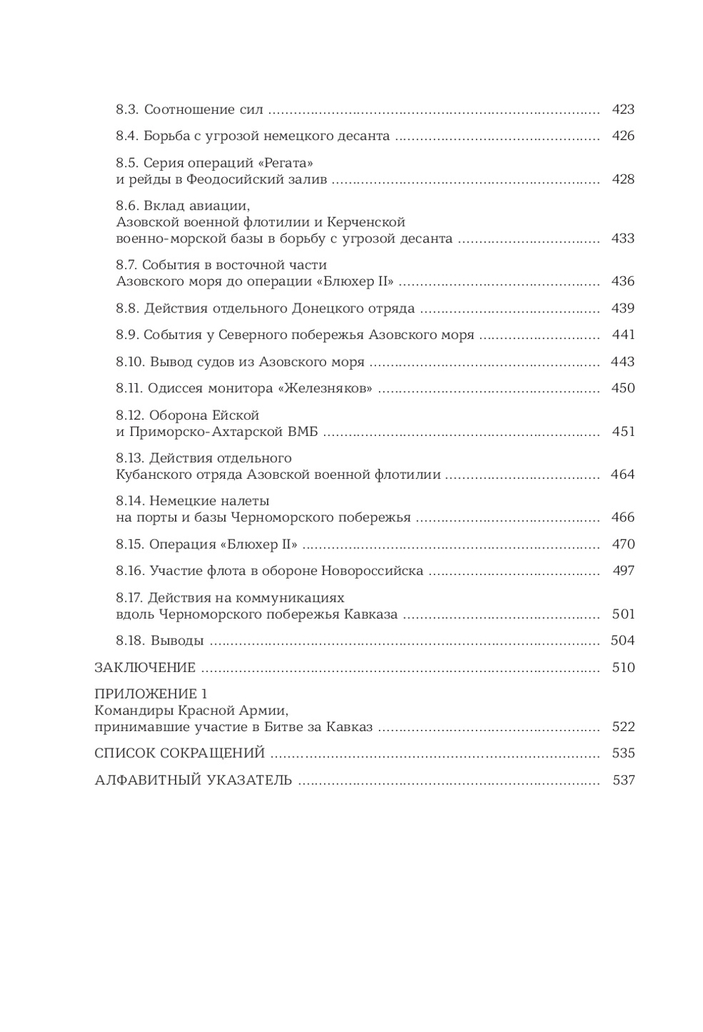Битва за Кавказ. От Ростова до Новороссийска. Предзаказ. Выход в конце декабря 2025 года. Бесплатная доставка Почтой России по стране