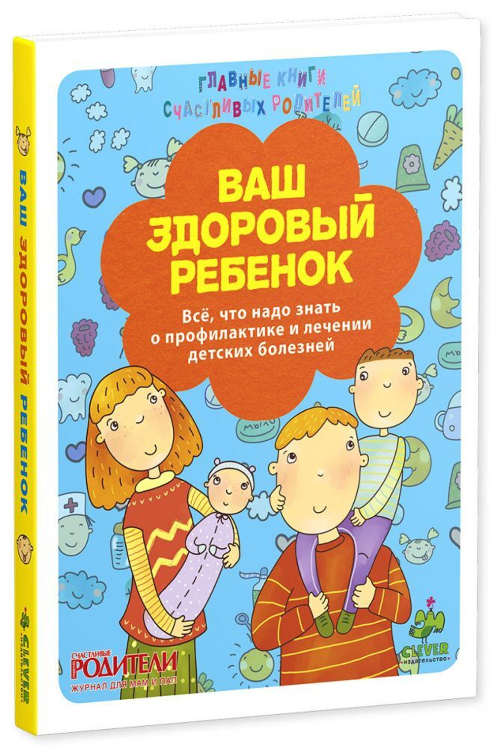 Ваш здоровый ребенок