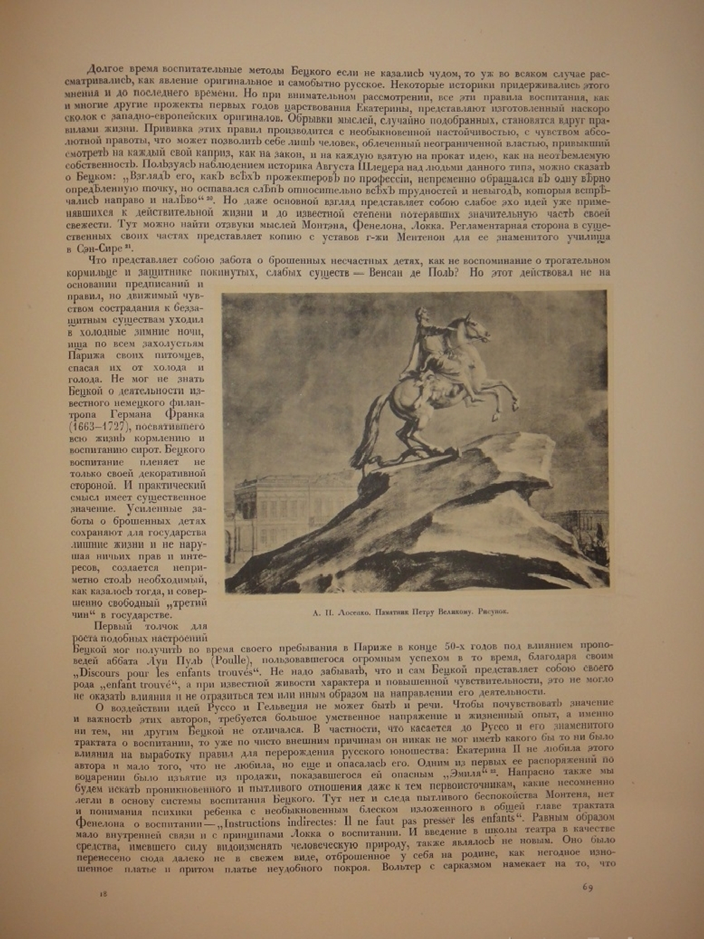"Русская академическая художественная школа в XVIII веке". 1934г.