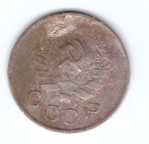 10 копеек 1936 года. F-VF