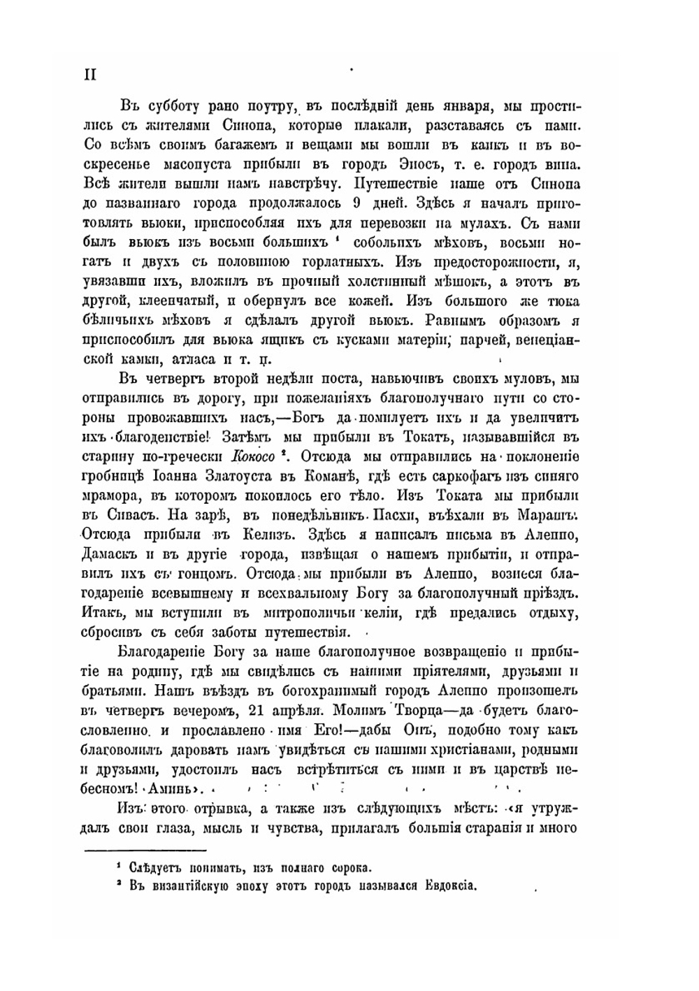 Путешествие антиохийского патриарха Макария в Россию в половине XVII века. Выпуск 5 | Нет автора