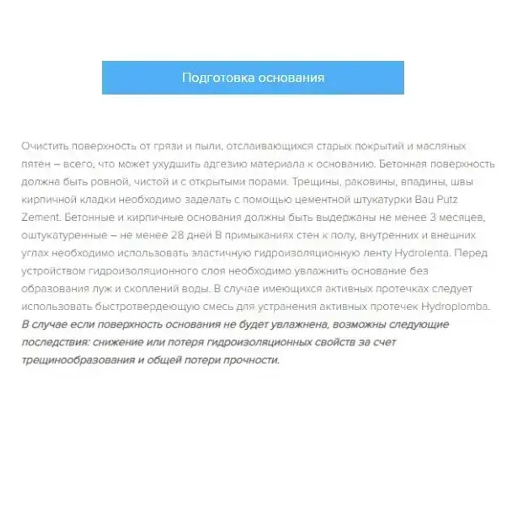 Гидроизоляция обмазочная BERGAUF HYDROSTOP 20кг